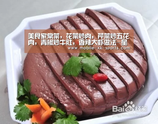 美食家常菜，花菜炒肉，芹菜炒五花肉，青椒炒牛肚，香辣大虾做法-星空体育app(图3)
