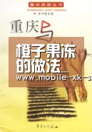 橙子果冻的做法_橙子果冻怎么做_乐焙儿的菜谱【星空体育团队】(图2)