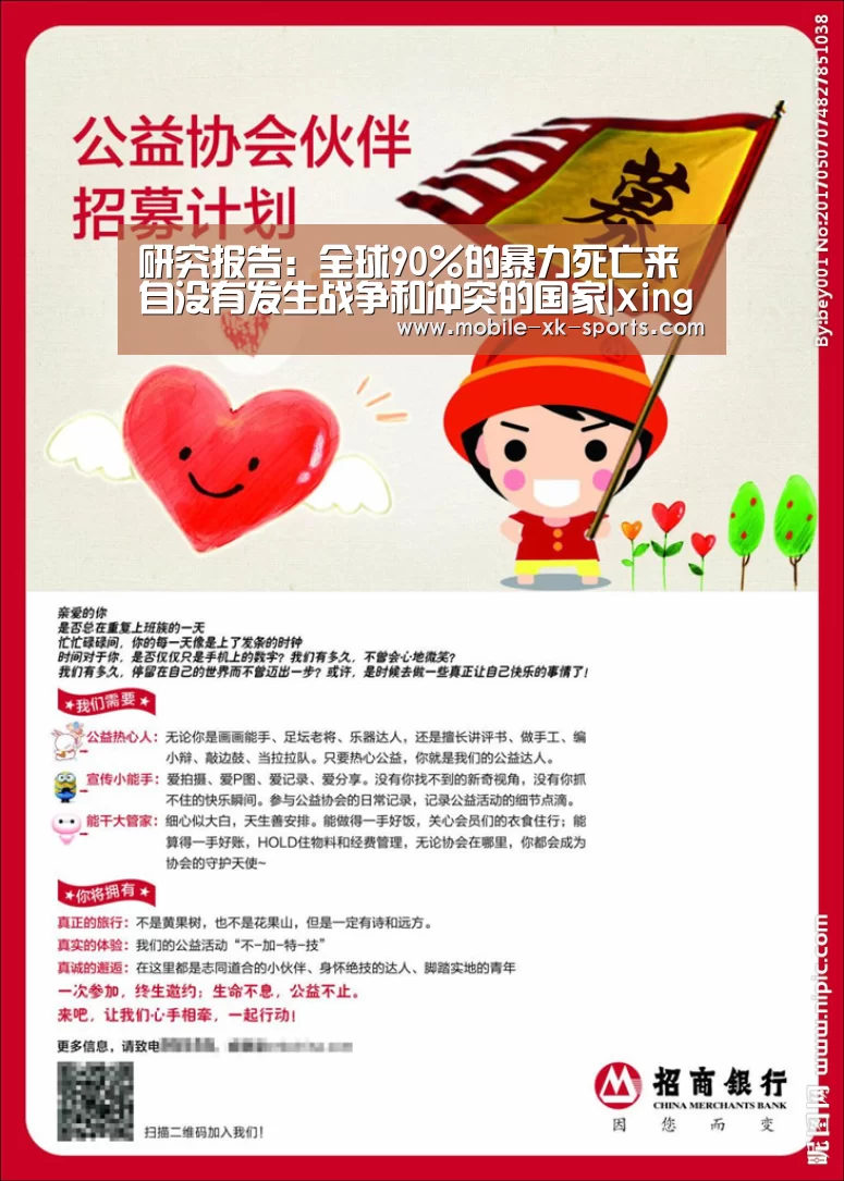 研究报告：全球90%的暴力死亡来自没有发生战争和冲突的国家|xingkong.com(图1)
