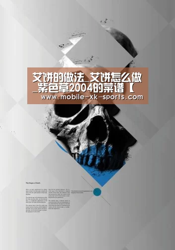 艾饼的做法_艾饼怎么做_紫色草2004的菜谱【星空体育团队】(图2)