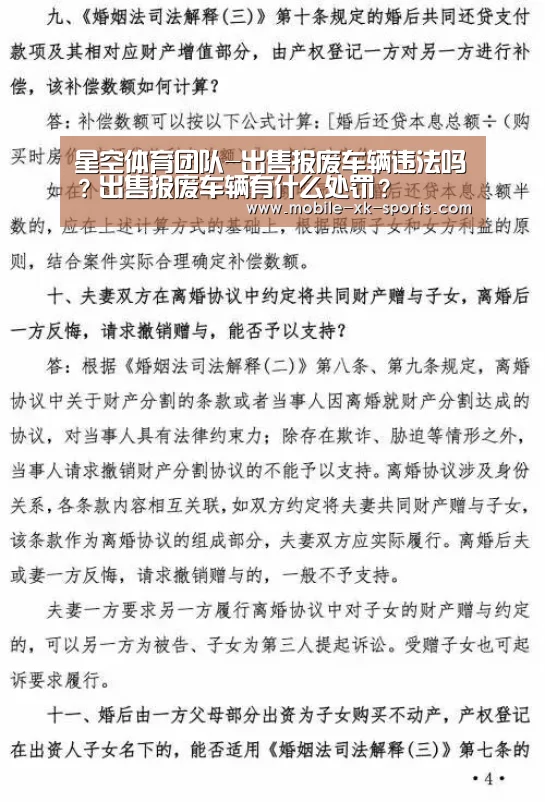 星空体育团队-出售报废车辆违法吗?出售报废车辆有什么处罚?(图3) 星空体育团队